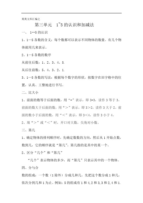 一年级数学上册3 1~5的认识和加减法第三单元  1—5的认识和加减法