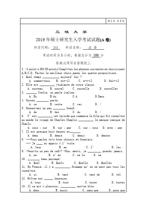 三峡大学241二外法语2008和2012-2019年考研专业课真题试卷