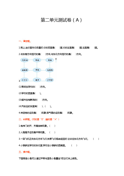 最新【五四制】青岛版三年级数学上册《第二单元测试卷(A)》附答案