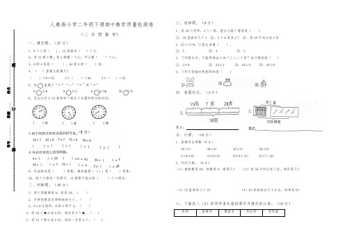 2018-2019学年人教版小学数学二年级下册期中测试卷