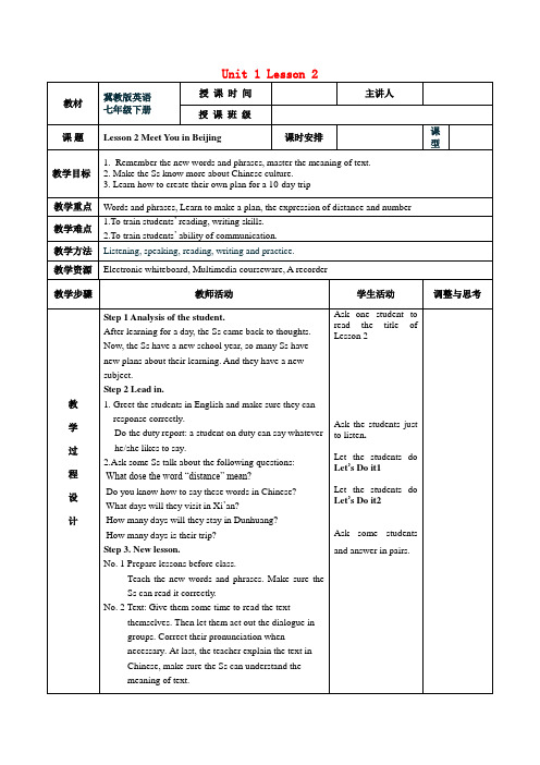 【冀教版七年级英语下册】Unit 1 Lesson 2 Meet You in Beijing教案