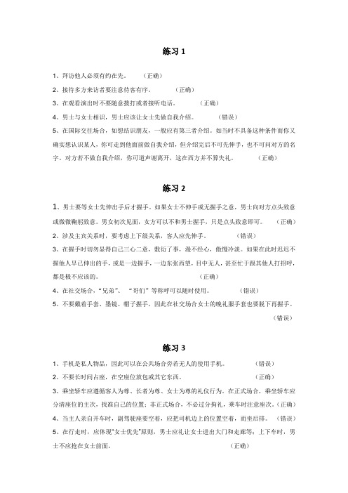 《西方礼仪文化》习题 (1)