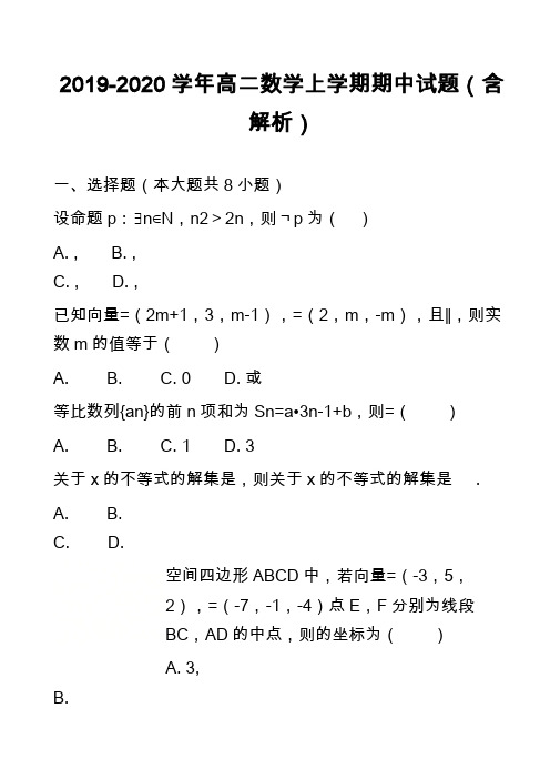 2019-2020学年高二数学上学期期中试题(含解析)_9