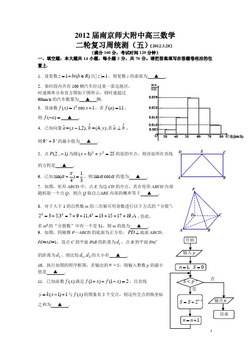 4月南师大附中统测5