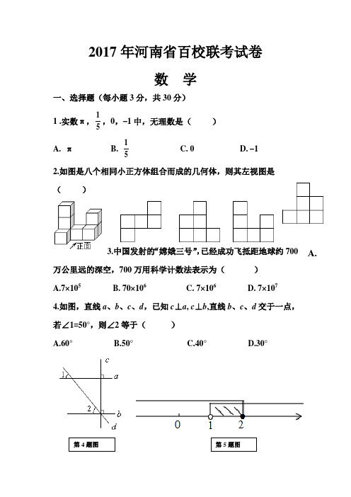 2017河南中考百校联考 九年级数学