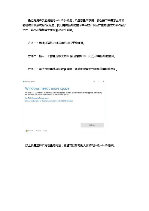 升级win10系统时C盘容量不够用要怎么做？