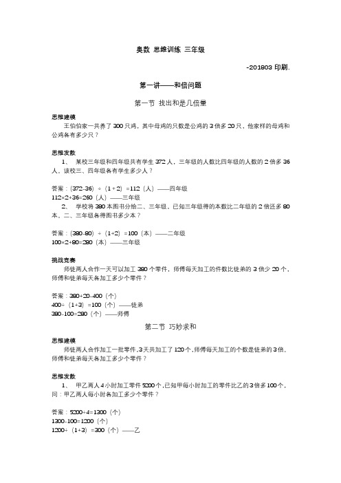 2018最新奥数 思维训练 三年级(全)-201803印刷.