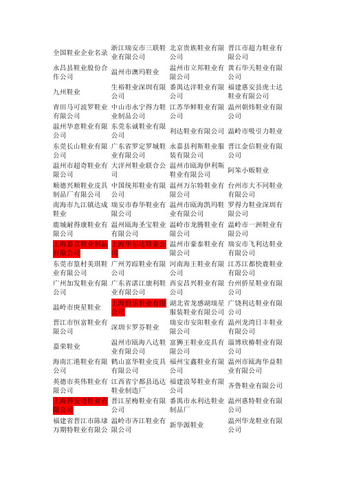 鞋厂