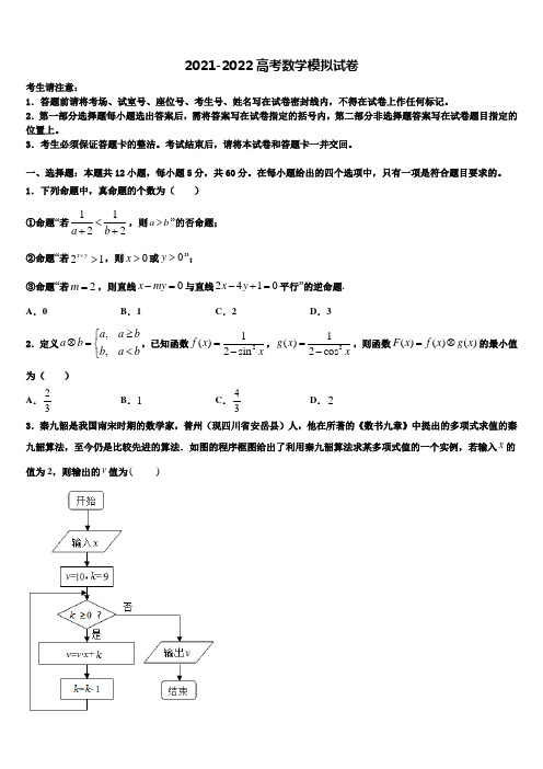 2021-2022学年江苏省扬州高邮市高三第一次调研测试数学试卷含解析