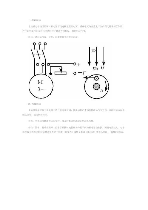 电动机制动方法