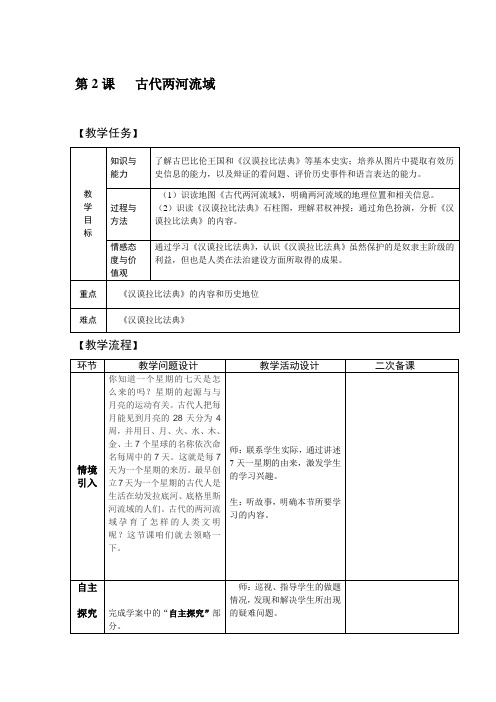 九年级历史上册-第2课古代两河流域【教案】