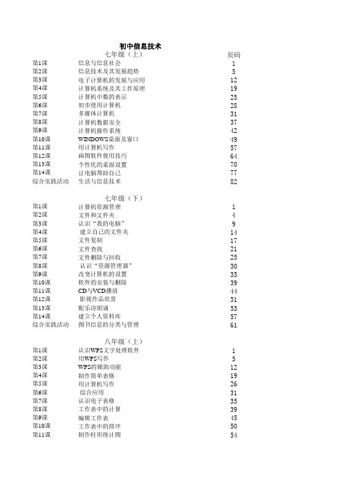 初中信息技术教材目录