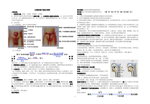 人教版七年级生物下册笔记