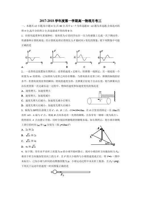 17—18学年上学期高一第三次月考物理试题(无答案)