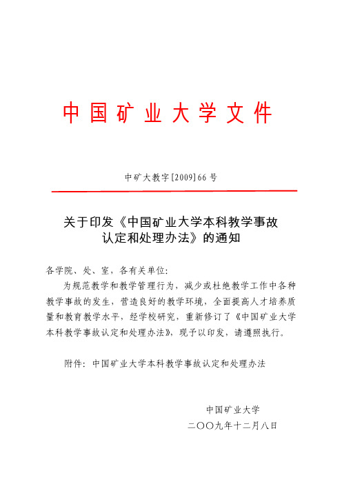 我国矿业大学文件