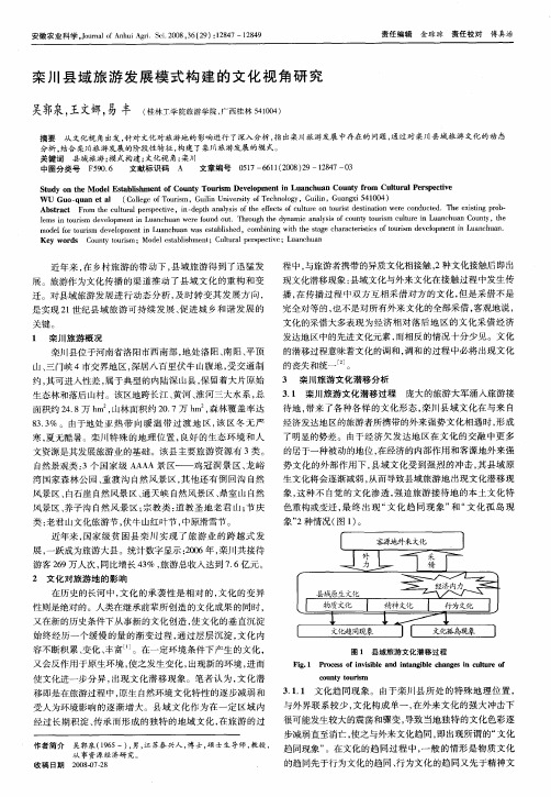 栾川县域旅游发展模式构建的文化视角研究