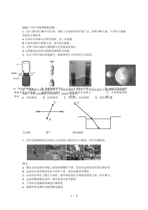 2016广州中考物理模拟试题二