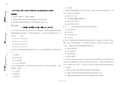 2019年安全工程师《安全生产管理知识》能力测试试题D卷 附解析