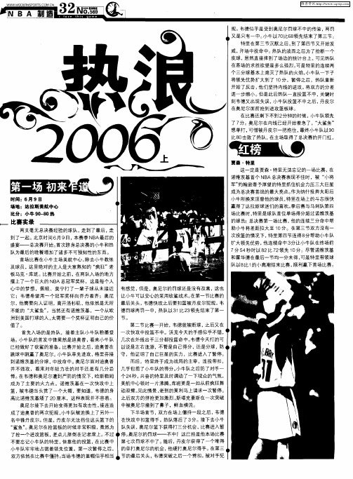 热浪2006上