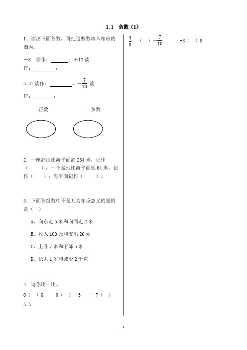 人教版数学六年级下册第一单元负数练习及答案