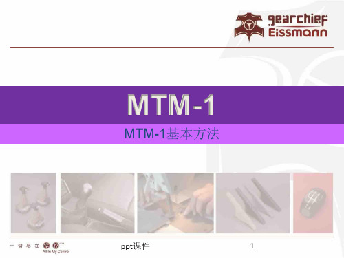 MTM-基本方法  ppt课件