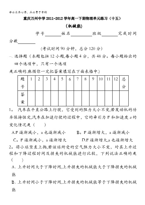 重庆万州中学2011-2012学年高一下期物理单元练习(十五)