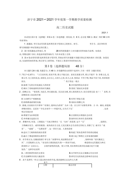 2018-2019学年山东省济宁市高二第一学期期末考试历史试题(Word版)