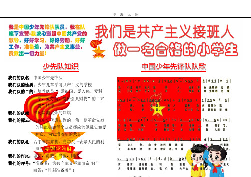 少先队知识手抄报                        中国少年先锋队队歌.pdf