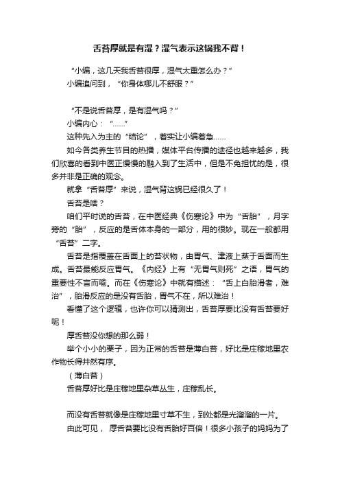 舌苔厚就是有湿？湿气表示这锅我不背！