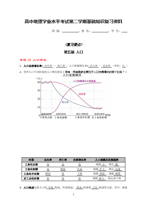 新编高中地理第二册学业水平考试复习提纲