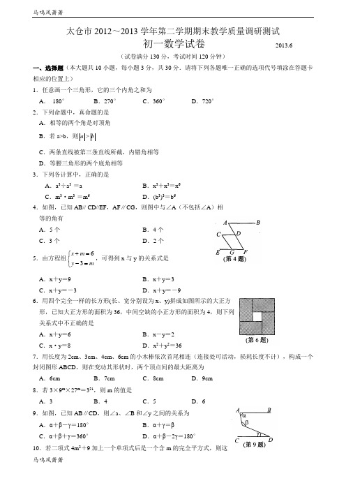 苏科版数学七年级下册太仓市第二学期期末教学质量调研测试.doc