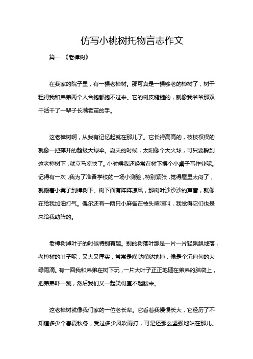 仿写小桃树托物言志作文