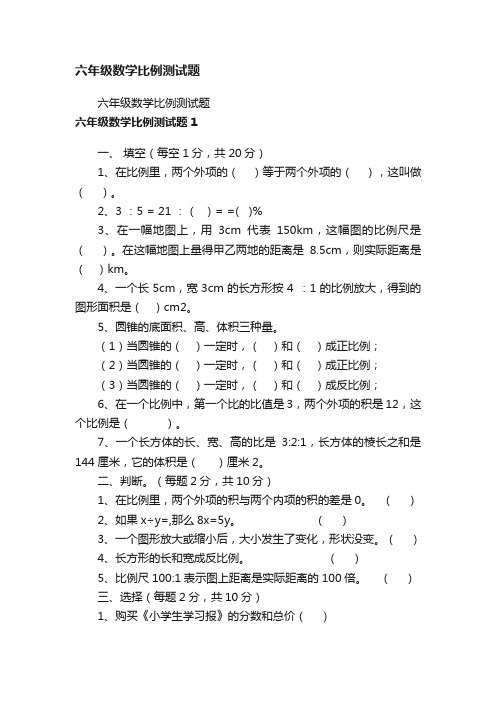 六年级数学比例测试题