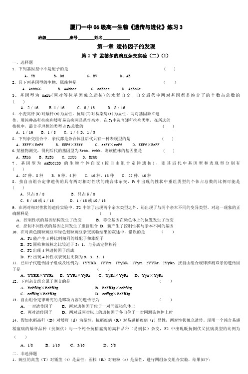 厦门一中06级高一生物《遗传与进化》练习3