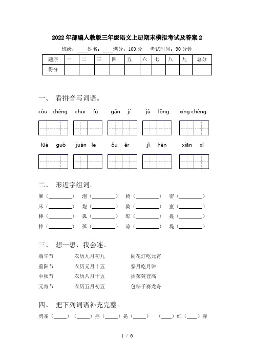 2022年部编人教版三年级语文上册期末模拟考试及答案2