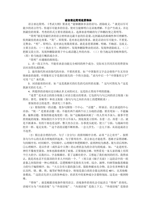 语言表达简明连贯得体