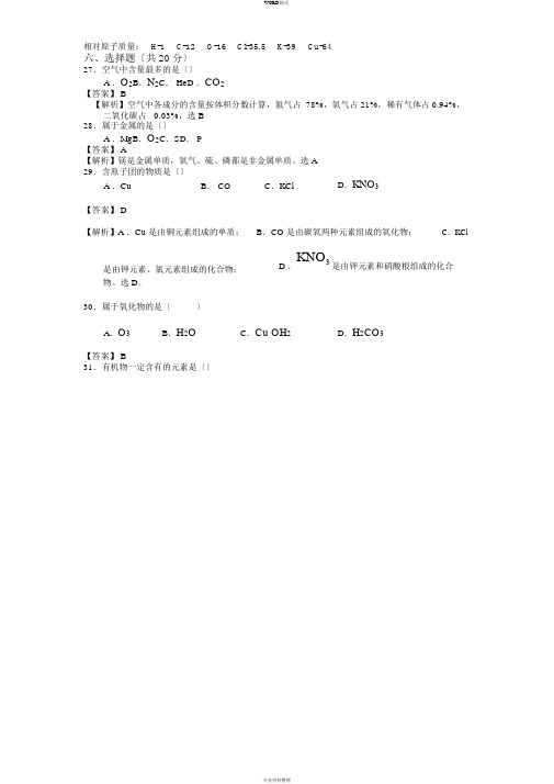 上海市2017中考试题化学卷(含解析)