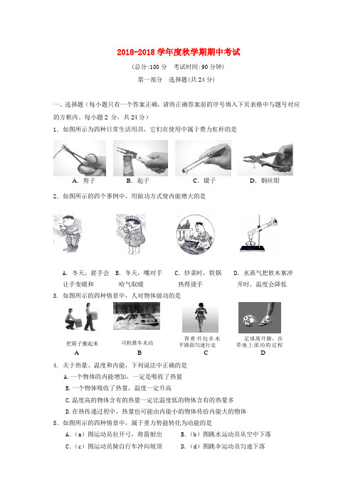 最新-江苏省姜堰市2018届九年级物理上学期期中考试题 