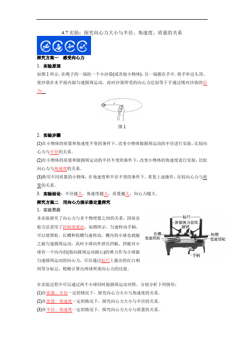 4.7实验：探究向心力大小与半径、角速度、质量的关系(解析版)