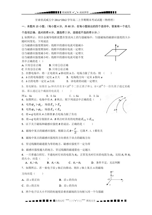 甘肃省武威五中11-12学年高二上学期期末考试试题(物理理)