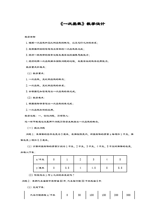 最新鲁教版五四制七年级数学上册《一次函数》2教学设计-评奖教案