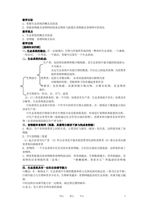 湖北省襄阳市第四十七中学九年级生物 考点三 生态系统教学案教学案