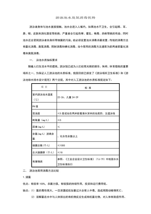 臭氧消毒与传统氯消毒比较