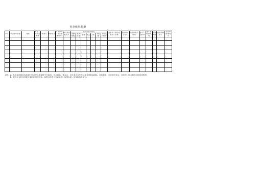 社会组织名册