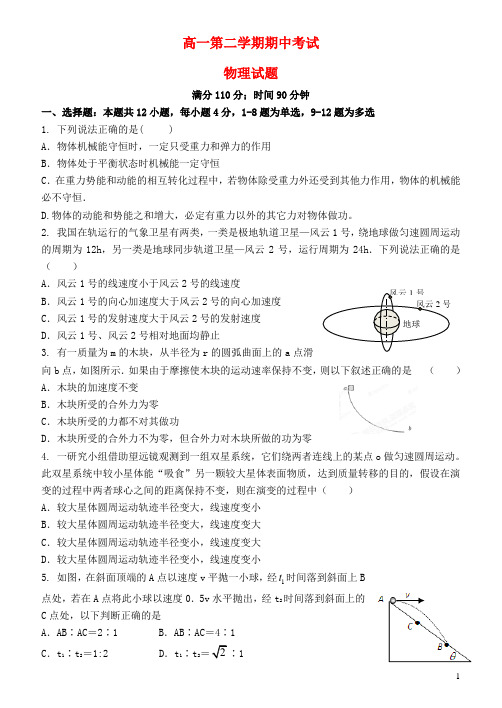 河北省正定中学高一物理下学期期中试题