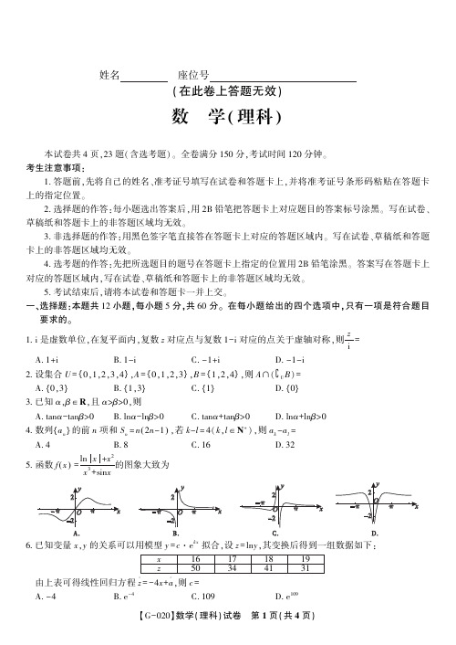 皖江名校联盟决战2020高考最后一卷理科数学(详解版)