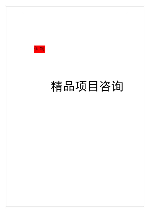 蔬菜种植专业合作社绿色有机果蔬生产基地建设项目可行性分析报告