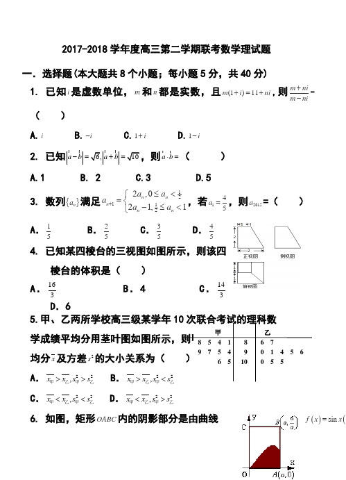 2017届广东省揭阳一中、金山中学高三第二学期联考理科数学试题及答案