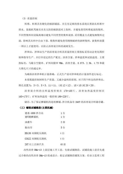 SMA-13质量控制