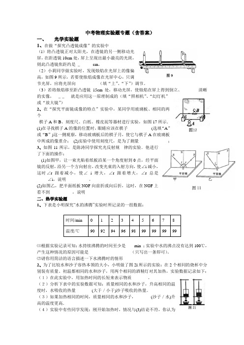 中考物理实验题(含答案)